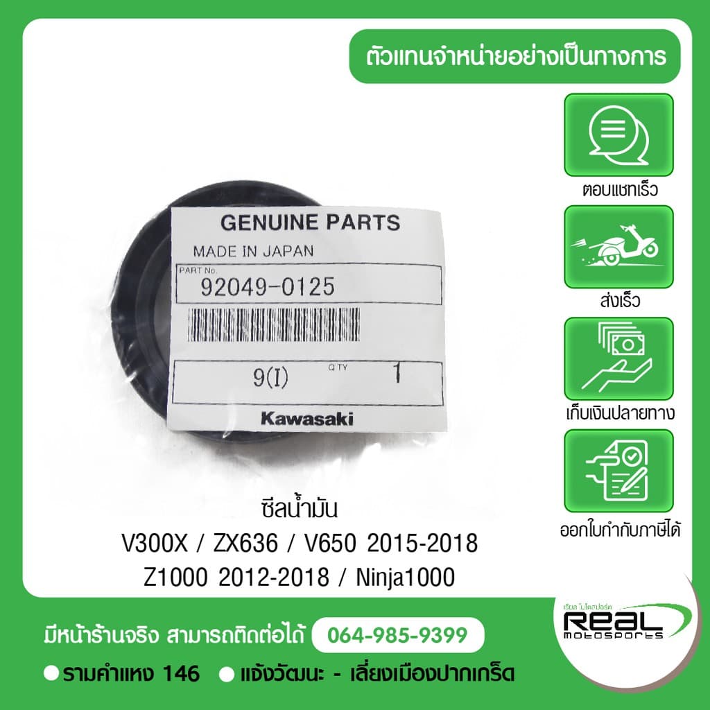 Kawasaki ชุดซีลโช๊คหน้า, ยางกันฝุ่นซีลโช๊คหน้า รุ่น Versys X 300, ZX6R, VERSYS 650 15-18, Z1000 12-18, NINJA1000 แท้