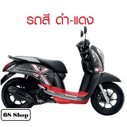 แท้100% ชุดสี Scoopy i ปี 2012-2016 เบิกศูนย์ HONDA เฟรม รถ เปลือกรถ เฟรมรถscoopy เฟรมscoopy H060