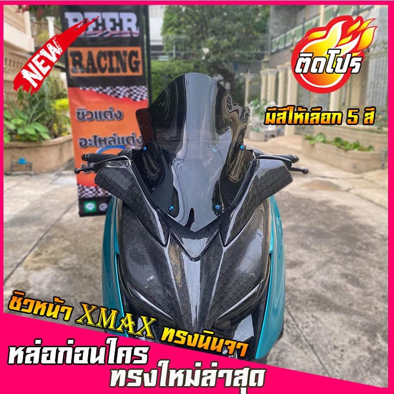 ชิวหน้าXmax ทรงนินจา (สำหรับรถปี18-22)  ชิวบังลม Yamaha for Xmax ชิวบังลมหน้า X-max  ชิวแต่งทรงกลาง
