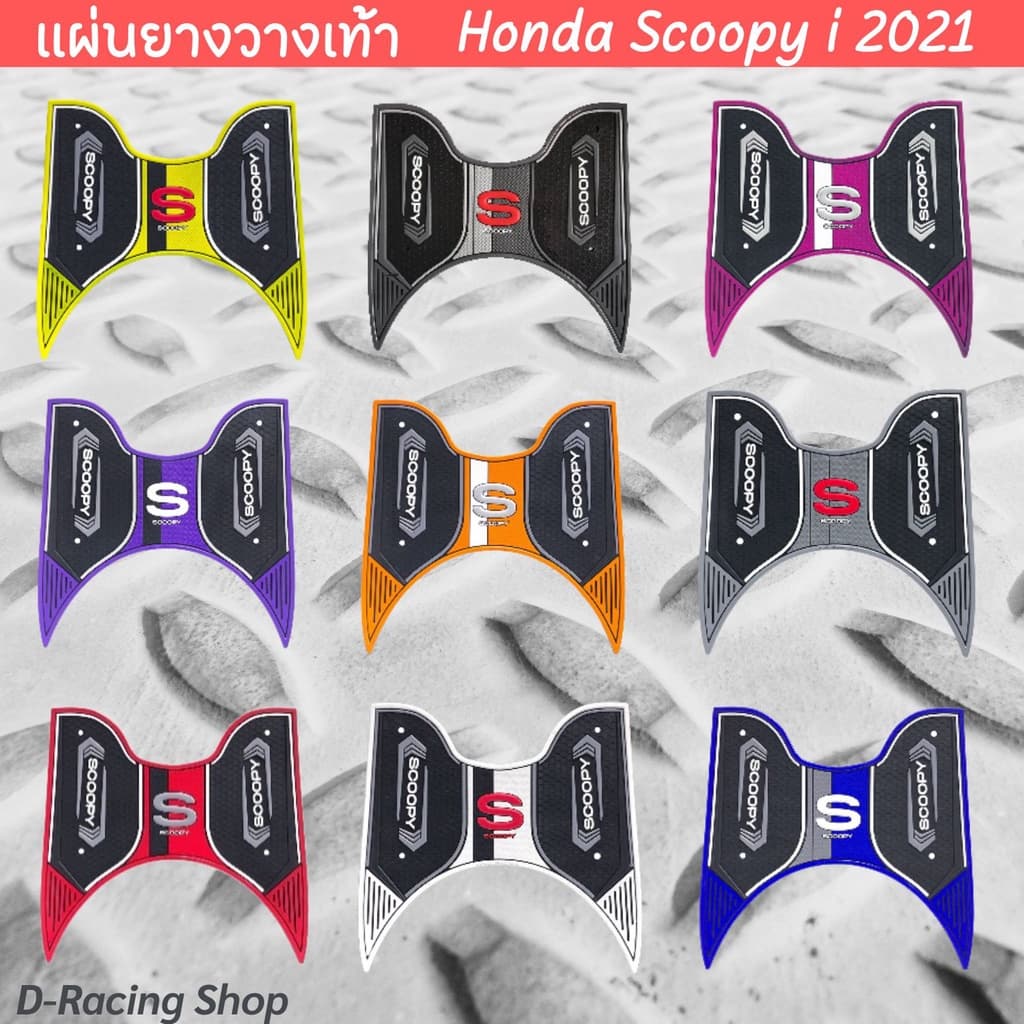 แผ่นยางรองเท้า Honda รุ่น Scoopy i ปี 2021-2025 ที่พักเท้า ลาย S SCOOPY แผ่นพักเท้า scoopy รุ่นใหม่