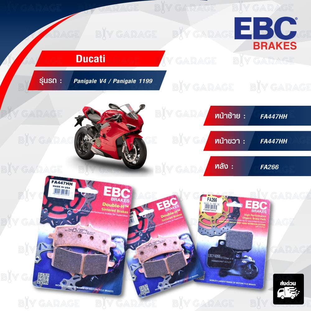 EBC ชุดผ้าเบรกหน้า-หลัง ใช้สำหรับรถ Ducati รุ่น Panigale V4 / Panigale 1199 [ FA447HH-FA447HH-FA266 ]