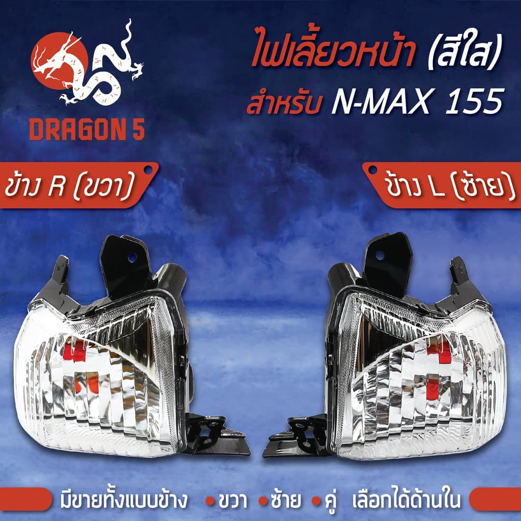 ไฟเลี้ยวหน้า NMAX 2017,N-MAX155, ไฟเลี้ยวหน้า N-MAX HMA มีข้างซ้าย,ขวา,คู่ 4621-258 เลือกด้านใน
