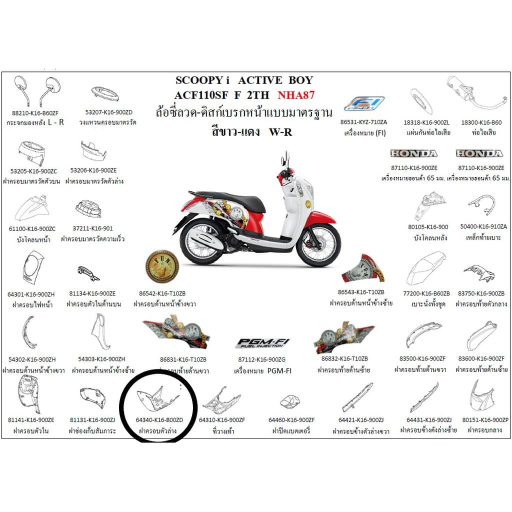 แท้100% บังโคลนใน กันโคลนตัวใน Scoopy i ปี 2012-2016 เบิกศูนย์ HONDA เฟรม รถ เปลือกรถ เฟรมรถscoopy เฟรมscoopy
