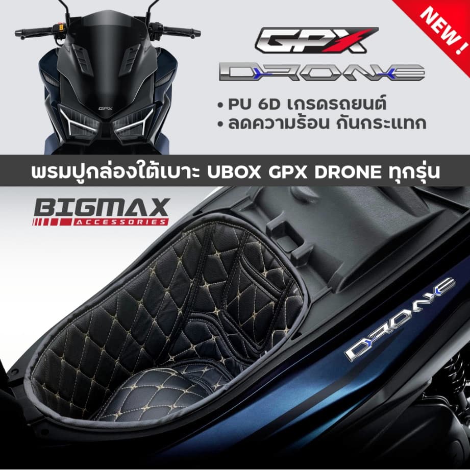 พรมหนังใต้เบาะเข้ารูป GPX DRONE รองใต้เบาะ GPX DRONE UBOX พรมใต้เบาะ พรมปูกล่องใต้เบาะใส่ได้ทุกรุ่น
