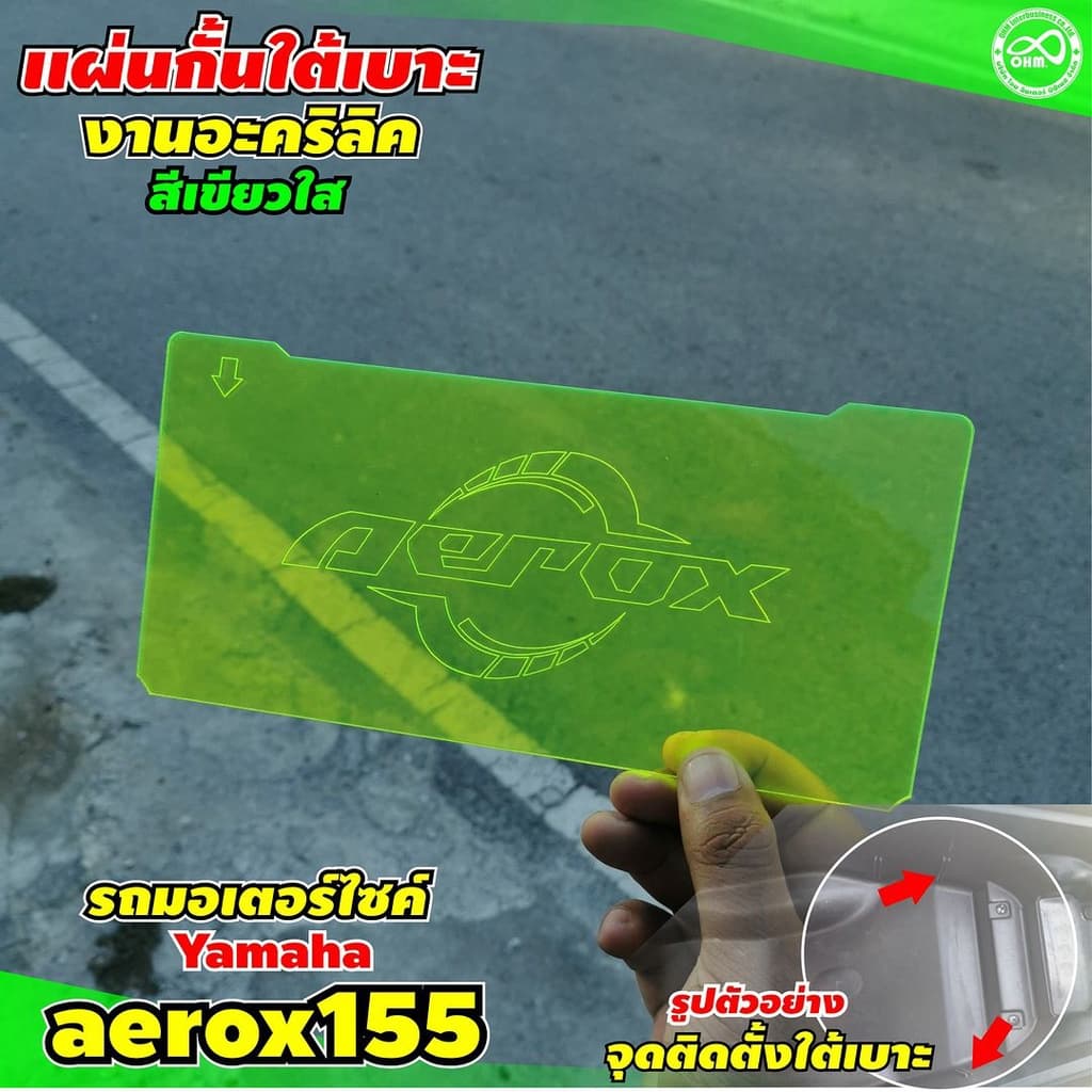 โปรลดจุใจ สีเขียวใส กั้นช่องใต้Ubox Yamaha Aerox 155 แอร็อคซ์ แผ่นแบ่งช่องใต้เบาะ YAMAHA  AEROX155 ปี2021