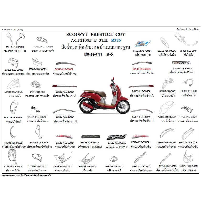 อะไหล่แท้เบิกศูนย์ ชุดสี Scoopy i ปี 2012-2016 เบิกศูนย์ HONDA เฟรม รถ เปลือกรถ เฟรมรถscoopy เฟรมscoopy (H060)