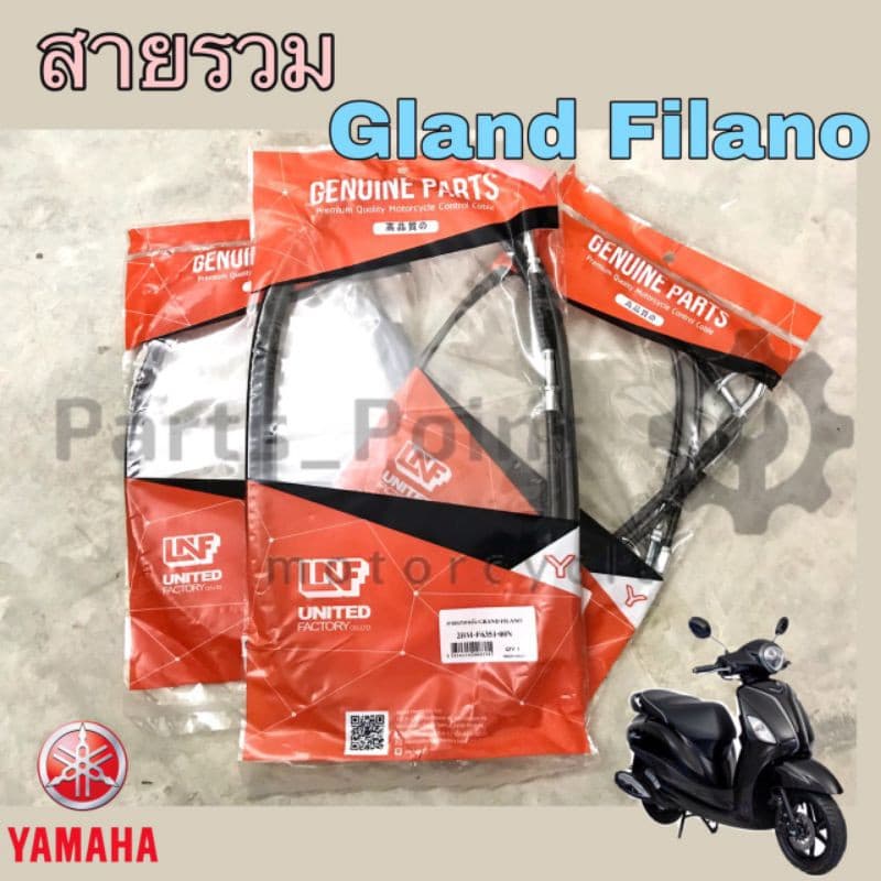 Grand Filano 2015-2017 (รุ่นไฟหน้าหลอด) สายเร่ง Grand Filano Yamaha สายเร่ง สายเบรคหลัง Grand Filano แกรนด์ ฟิลาโน 2015