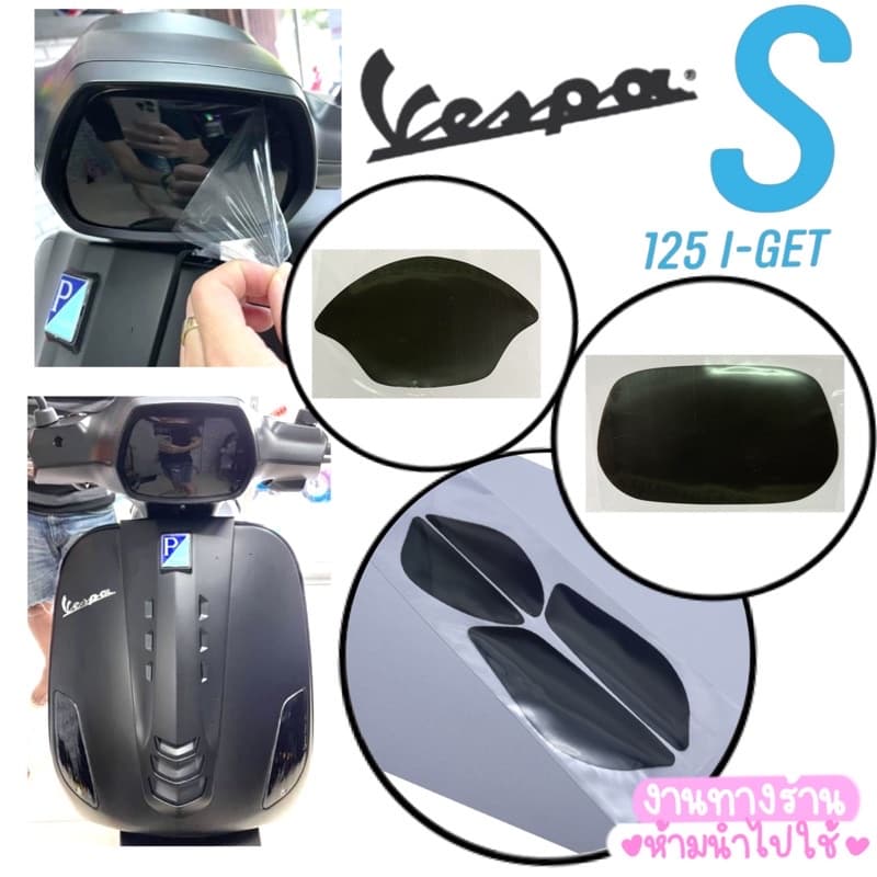 Vespa S125 ฟิล์มกันรอยVespa S125 / S150 ปี2024 ไฟหน้า/ไฟเลี้ยวหน้า+หลัง รุ่นS