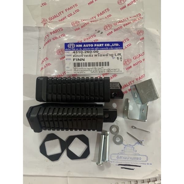 พักเท้าหลัง FINN SPARK115-i SPARK-LX พร้อมตัวยู 1 คู่ YAMAHA finn ฟิน ยี่ห้อ HMA ยางพักเท้าหลัง