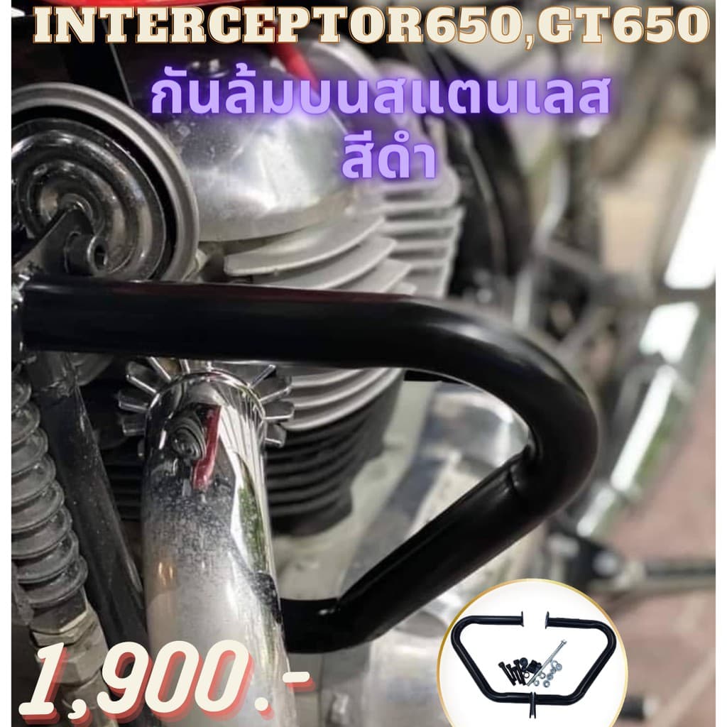 กันล้มบน ทรงปีกนก สีดำ Royal Enfield สำหรับ Interceptor650 GT650