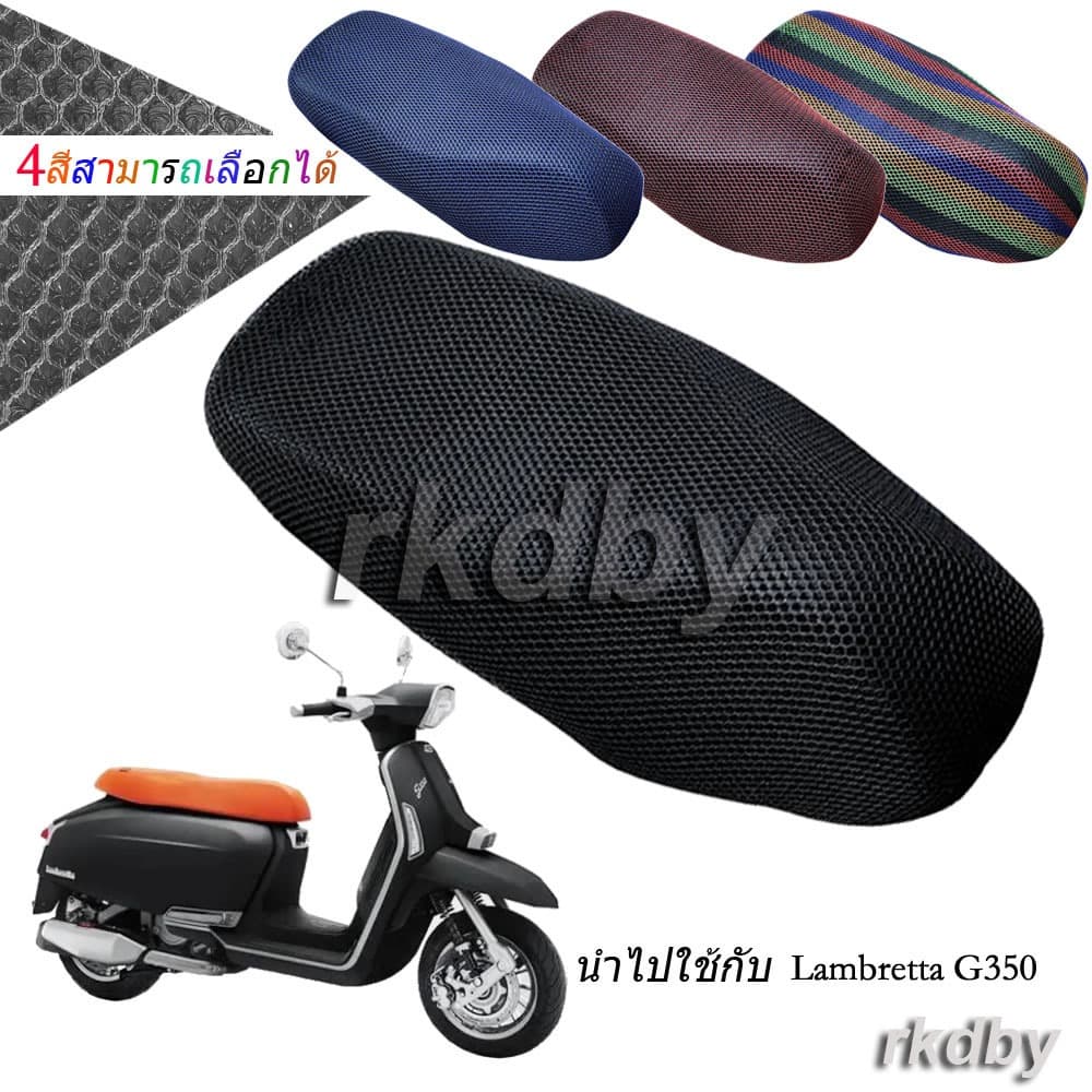 นำไปใช้กับ Lambretta G350 ตาข่ายหุ้มเบาะ 3D สำหรับรถจักรยานยนต์ ลดความร้อน ระบายอากาศดี กันน้ำ
