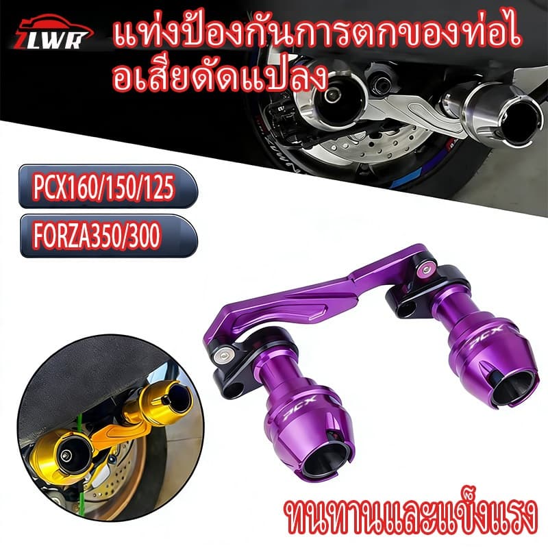 ZLWR HONDA PCX160/150/125/forza350/300คันท่อไอเสียท่อไอเสีย-วัสดุอัลลอยอลูมิเนียมเพื่อปกป้องร่างกายอุปกรณ์ดัดแปลงมอเตอร์ไซค์