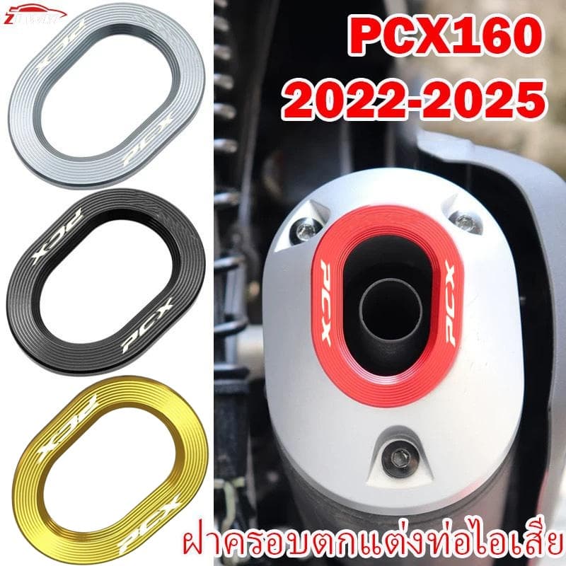 ZLWR PCX160/CLICK160 ท่อไอเสียรถจักรยานยนต์อลูมิเนียมอัลลอยด์ตกแต่งฝาครอบป้องกันท่อไอเสียป้องกันรอยขีดข่วนและทนต่อการตกดัดแปลงรถจักรยานยนต์อุปกรณ์เสริม