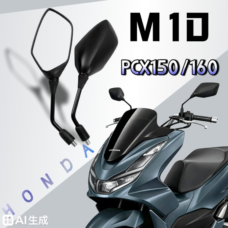 กระจกข้างPCX160 สำหรับ PCX160/150/125 พอดีรุ่น เปลี่ยนตรงจุด ไม่ต้องดัดแปลง