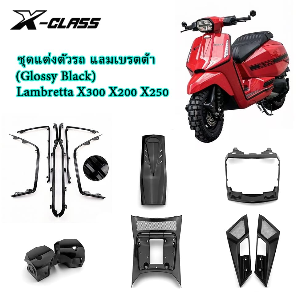 สําหรับ Lambretta X300 X250 X200 ฝาครอบไฟท้ายเคลือบเงาสีดําพักเท้ากรอบฝาครอบแผงแตร
