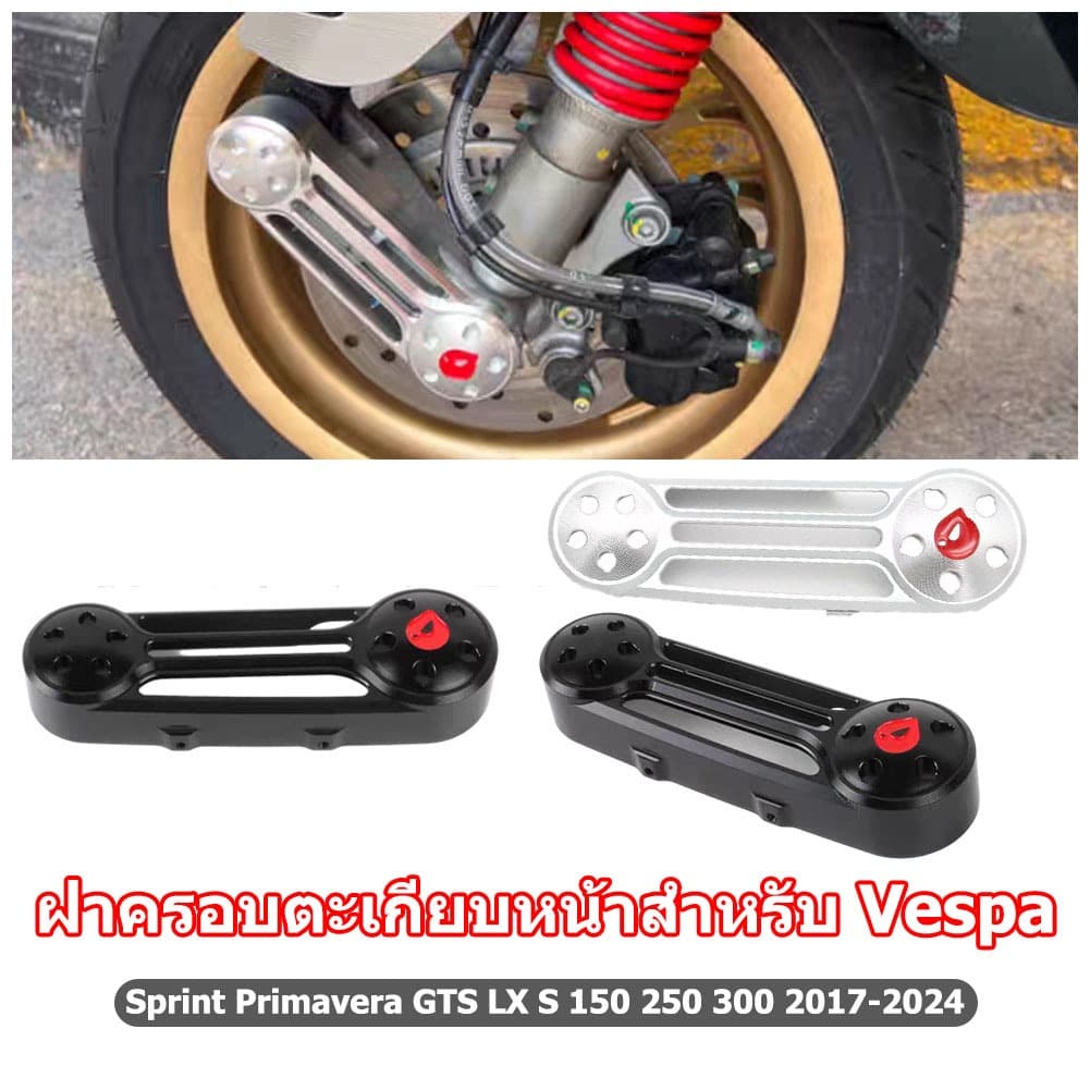 พีชการประมวลผล Swing Arm ฝาครอบสําหรับ Vespa GTS300 Sprint Primavera 150 รถจักรยานยนต์โช้คอัพหน้า Protector ฝาครอบส้อมอุปกรณ์เสริม（เหมาะสําหรับ Vespa Vespa Modified Rocker Cover Spring Sprint 150GTS300 ฝาครอบส้อมด้านหน้า）