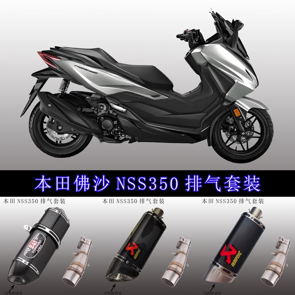 สําหรับ Honda ADV350 Forza300 Forza350 NSS-300 NSS350 ท่อไอเสีย NSS350 การปรับเปลี่ยน SC Kimura Akrapovic silencing ท่อไอเสีย