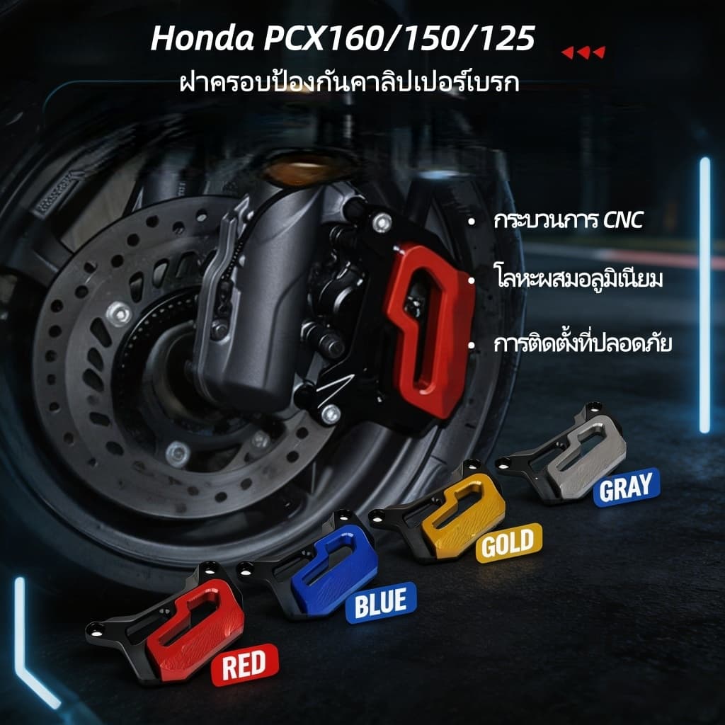 ฝาครอบป้องกันคาลิปเปอร์เบรกหน้า CNC อลูมิเนียมอัลลอยด์ อุปกรณ์แต่งรถ สำหรับ HONDA PCX160/150/125 พร้อมส่ง