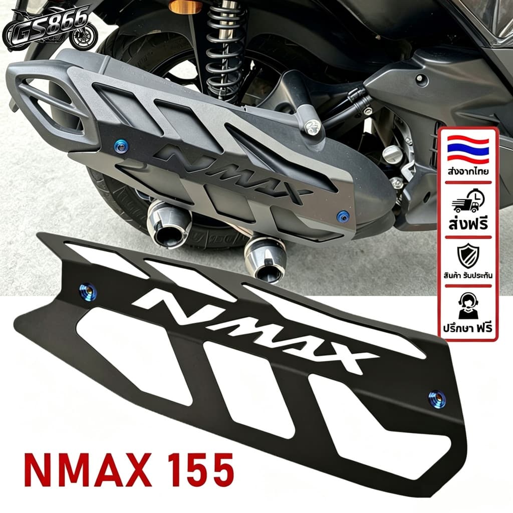ฝาครอบท่อไอเสียสำหรับรถจักรยานยนต์ Yamaha NMAX 155 V3, NMAX Turbo และ NMAX Neo ปี 2025-2026