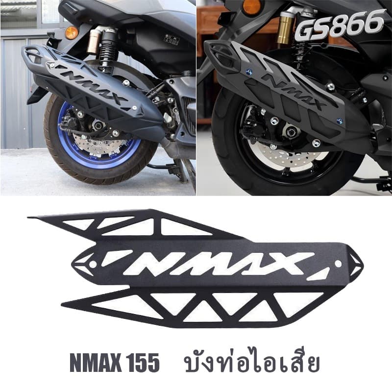 เหมาะสําหรับ Yamaha NMAX 155 V3 Nmax Turbo Nmax Neo ดัดแปลงท่อไอเสีย Guard Anti-scalding ท่อไอเสียฝาครอบป้องกัน