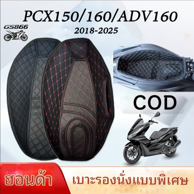 ((COD) 2018-2026 PCX 150/160 ADV160 เบาะถังน้ํามันเชื้อเพลิง, ซับกล่องเก็บของใต้เบาะ, การ์ดกันชน