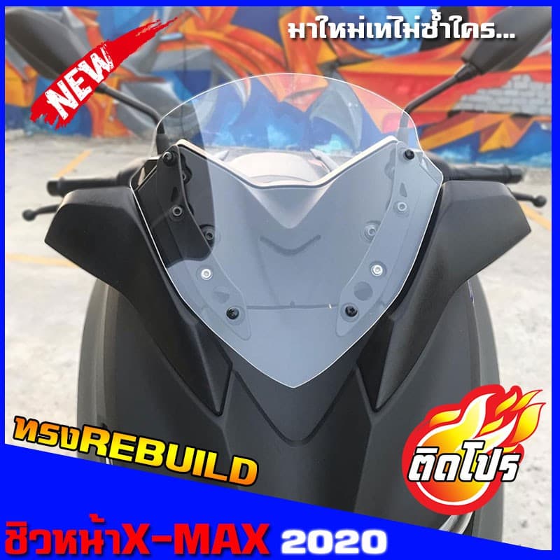 ชิวหน้าXMAX300 (สำหรับรถปี18-22) ทรงREBUILD บังลมXMAX อุปกรณ์แต่งXMAX ของแต่งyamaha x-max300 ชิวแต่ง ชิวใส