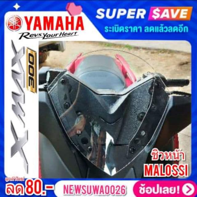 ชิวหน้าxmax ทรงmalossi ชิวหน้าyamaha xmax300 ทรง Malossi ชิวบังลมหน้าทรงสั้นศูนย์ Yamaha for Xmax ชิวบังลมหน้า X-max300