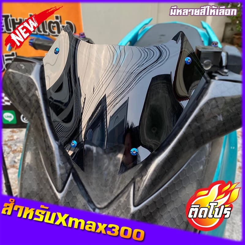 ชิวหน้าxmax (สำหรับรถปี18-22) ทรงนี้สั้นซะใจ ชิวหน้าyamaha xmax300 ชิวบังลมหน้าทรงสั้นศูนย์ Yamaha for Xmax ชิวบังลมหน้า