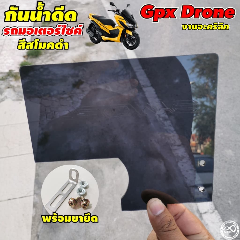 รถ GPX DRONE ที่กันน้ำดีด กันฝุ่น อุปกรณ์แต่งรถ gpx drone บังได gpx drone บังโคลนกันดีด สีดำ