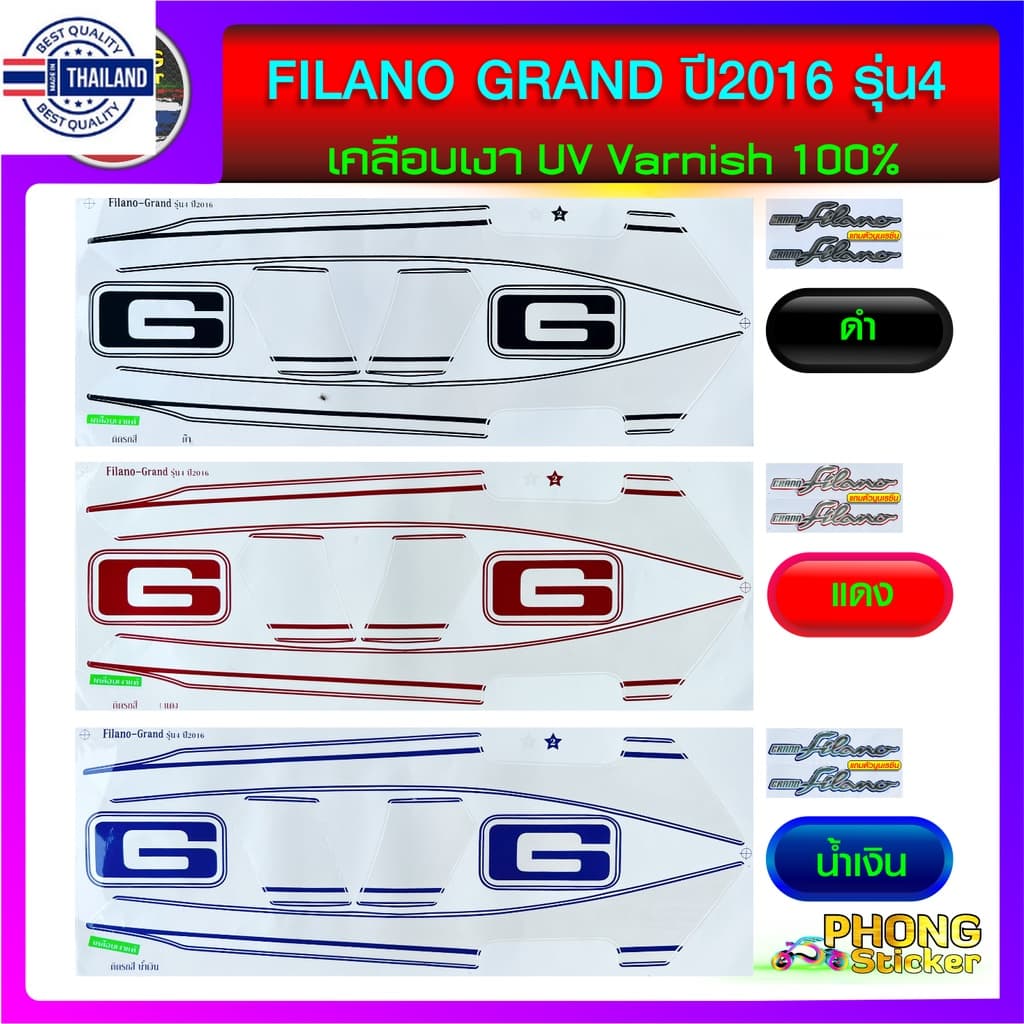 สติกเกอร์ YAMAHA FILANO GRAND year 2016 รุ่น 4 สติ๊กเกอร์มอไซค์ Yamaha Grand Filano year 2016 รุ่น4 สีสวย สีสด สีไม่เพี้