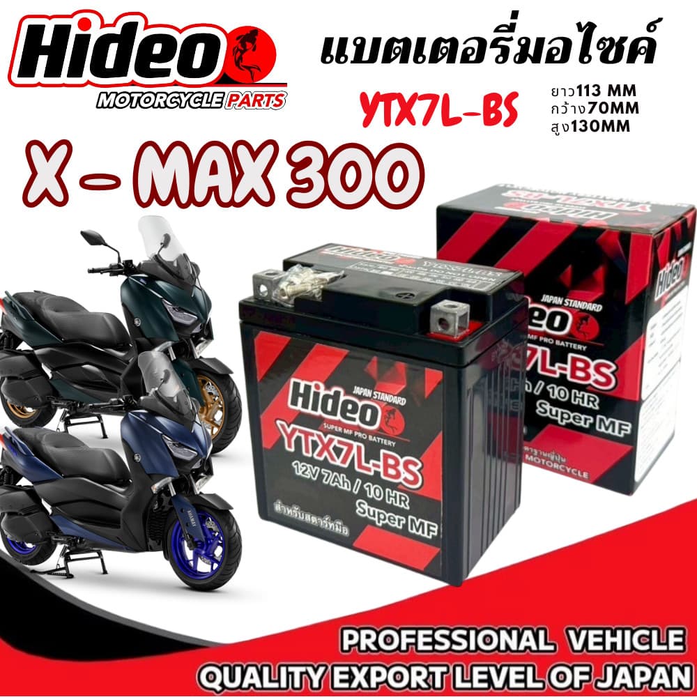 แบตเตอรี่ X-MAX 300 ทุกรุ่น x-max 300 คุณภาพสูง 12V7Ah ตรงรุ่น YAMAHA Xmax 300 & ZTY / YTZ7 ไฟแรง