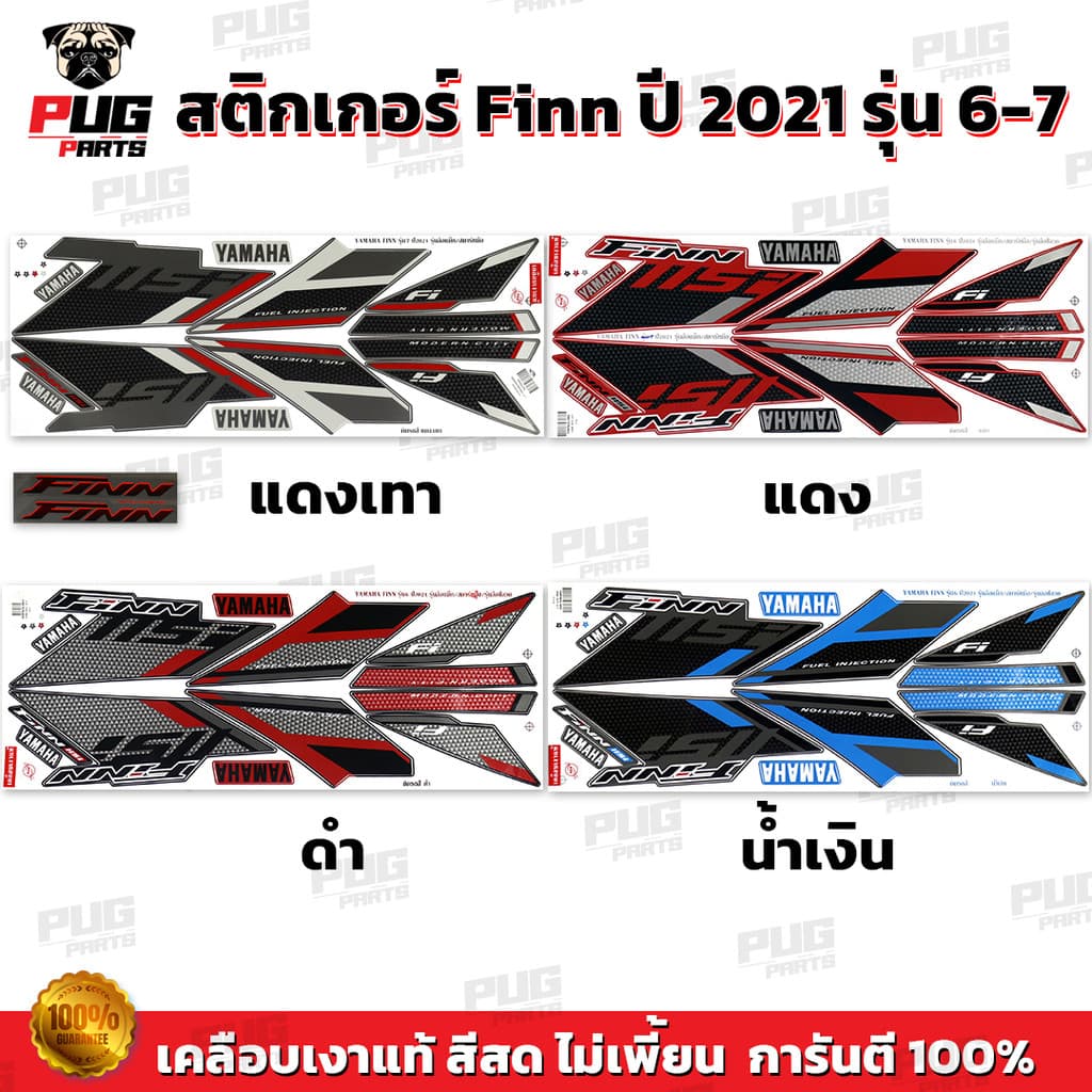 สติกเกอร์Finn ปี2021 รุ่น6-7 ( สีสด เคลือบเงาแท้ ) สติกเกอร์ยามาฮ่า ฟิน ปี 2021 รุ่น6-7 สติ๊กเกอร์Yamaha Finn ปี2021