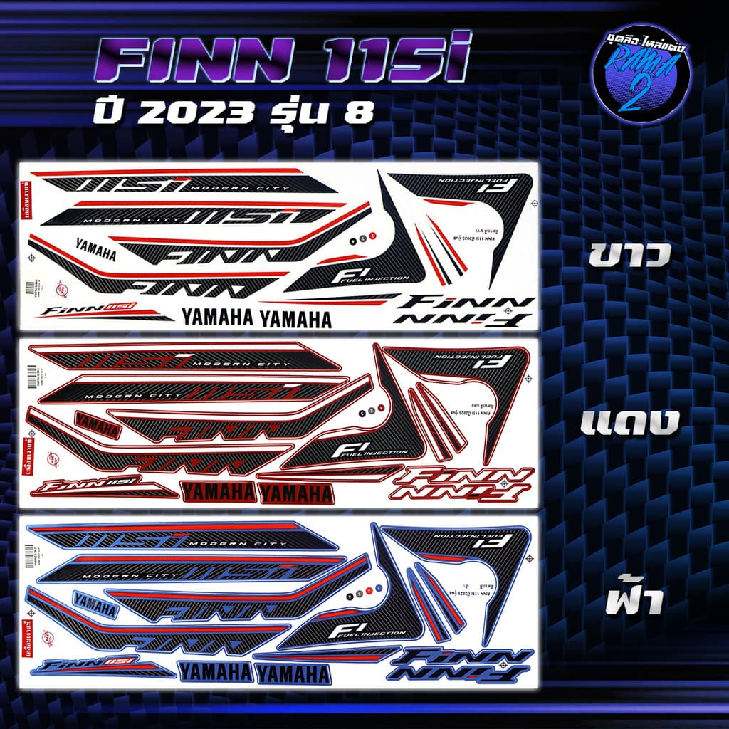 สติกเกอร์Finn ปี2023 รุ่น8 สติกเกอร์ยามาฮ่า ฟิน ปี 2023 รุ่น8 สติ๊กเกอร์Yamaha Finn Finn115
