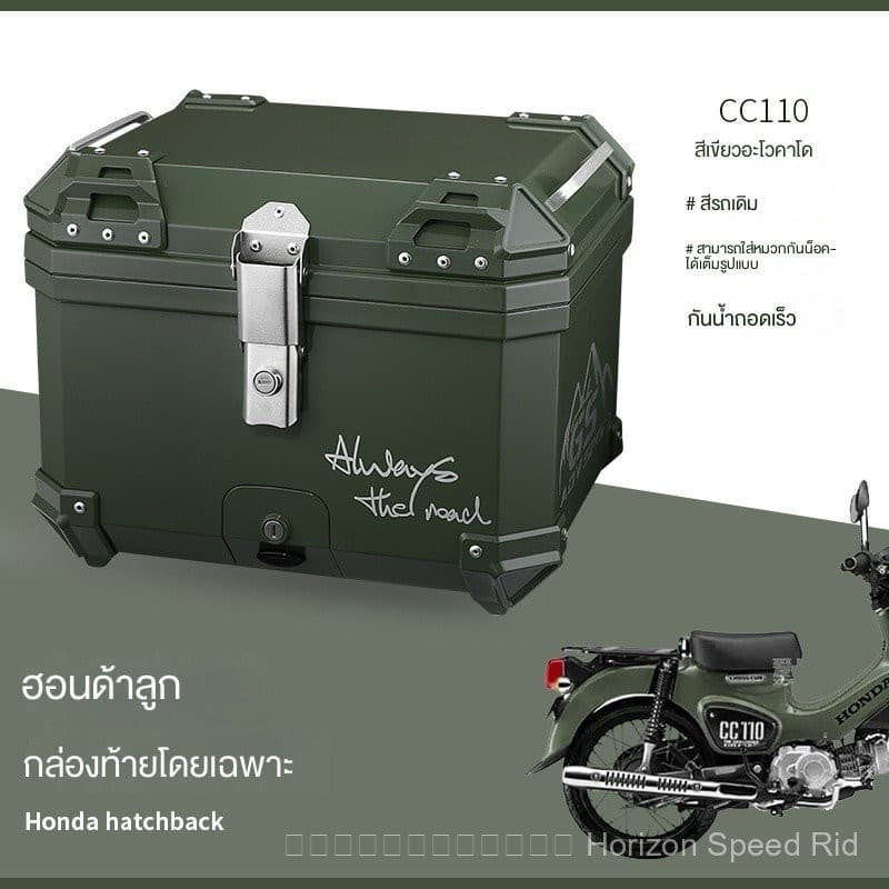 กล่องท้ายรถจักรยานยนต์ HONDA Honda Monkey 110cc แบบสากล