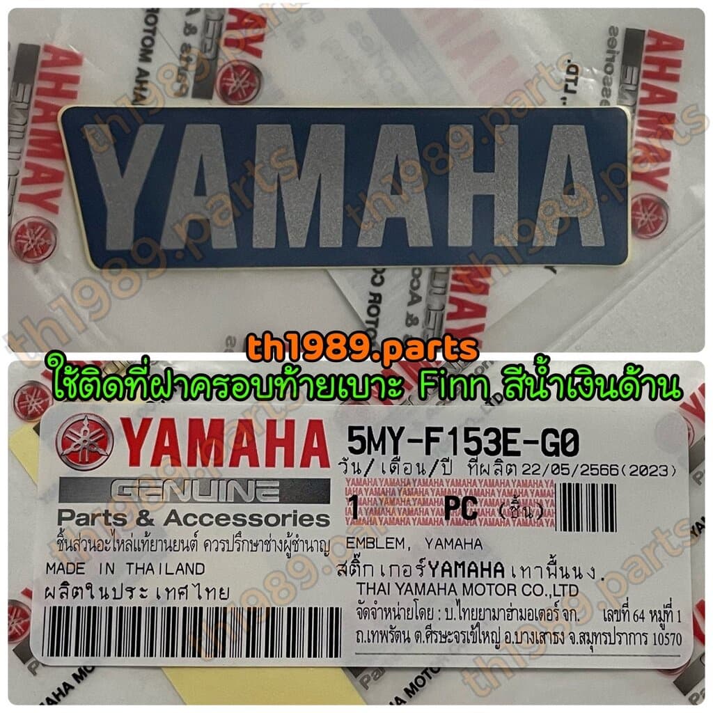 5MY-F153E-G0 สติ๊กเกอร์YAMAHA สีเทาพื้นน้ำเงินด้าน ใช้ติดฝาครอบท้ายเบาะ FINN 2022 อะไหล่แท้ YAMAHA