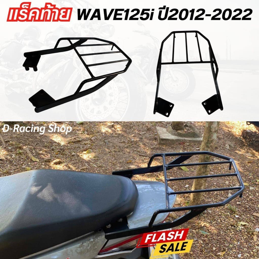 แร๊คหลัง มอเตอร์ไซค์เวฟ125ไอ ตะแกรงท้าย เหล็กหนามาก ตรงรุ่น HONDA WAVE125i ปี2012-2022r ear rack แร็คท้ายwave125i