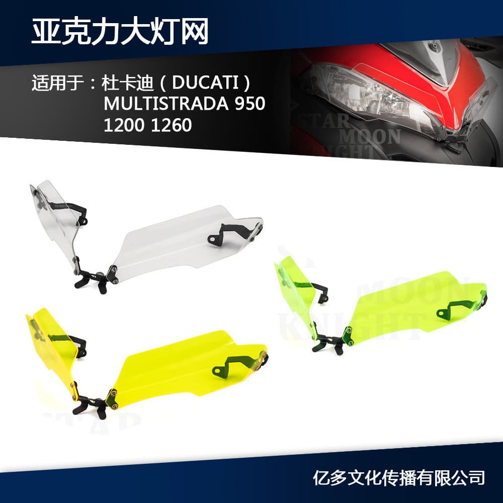 เหมาะสําหรับ Ducati Multistrada MTS950 1200 1260S ไฟหน้าฝาครอบป้องกันป้องกัน