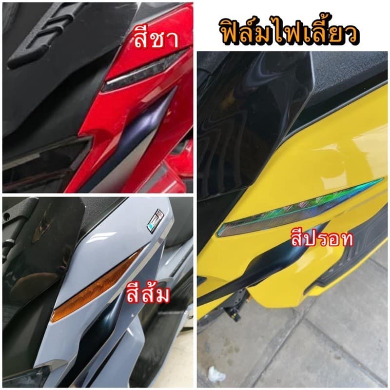 ฟิล์มหุ้ม GPX Drone ฟิล์มกันรอยไฟหน้า/ไฟหรี่/ไฟเลี้ยว/ไฟท้าย gpx drone