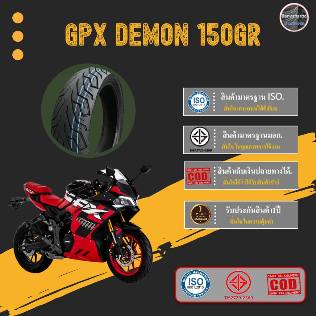 ยางGPX DEMON ยางเดิม GPX DEMON 150 GR ขนาดเท่ายางเดิมคู่หน้าหลัง 120/70-14 และ 140/70-14 ยี่ห้อ Champion  ลายCity grip