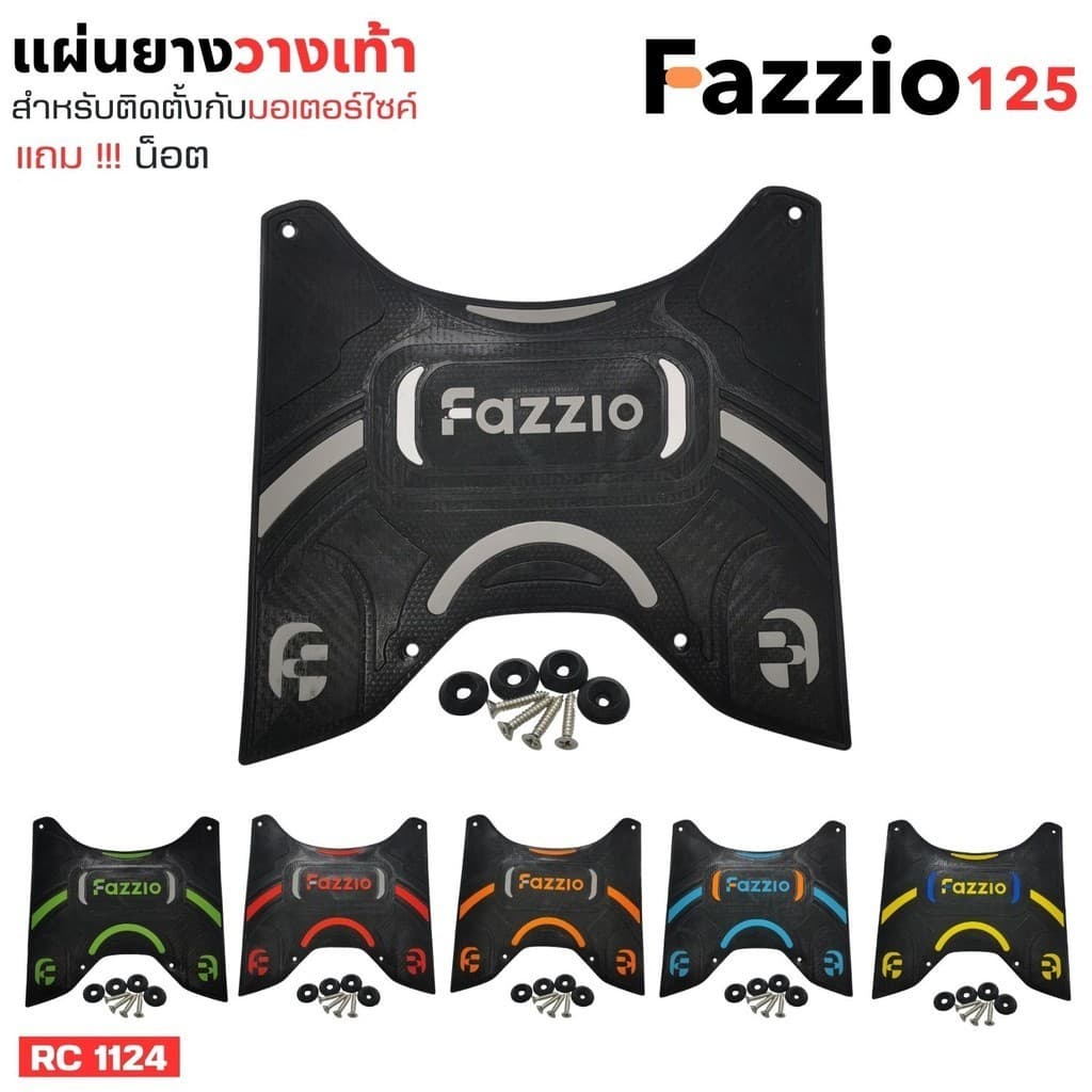 Yamaha Fazzio 125 รุ่นใหม่ แผ่นยางรองเท้า สีสวย แผ่นปูพื้น พร้อมชุดน็อตติดตั้ง ที่พักเท้า รถฟาสสิโอ้ fazzio125 ตังใหม่