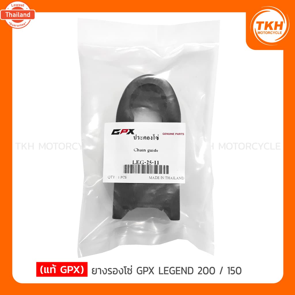 แท้ GPX ยางรองโซ่ GPX LEGEND 200 / 150