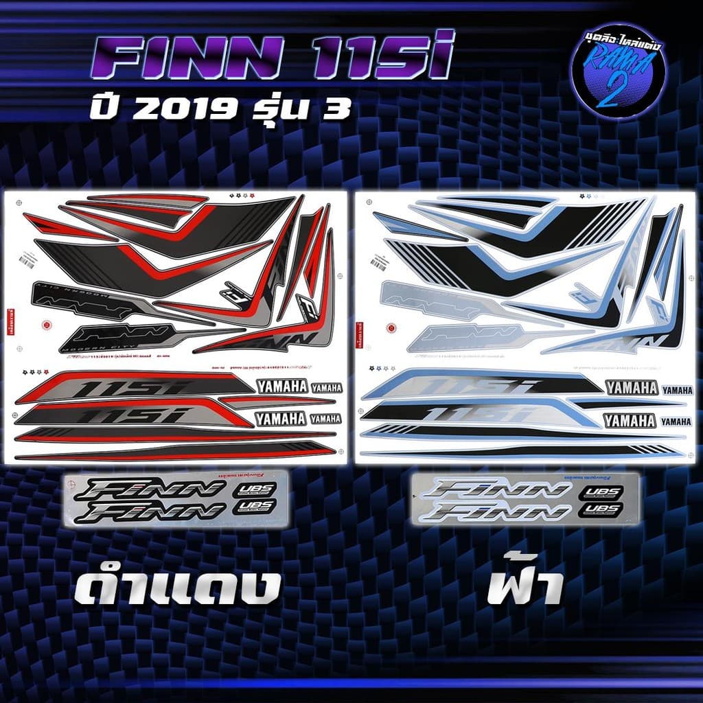 สติกเกอร์Finn ปี2019 รุ่น3 สติกเกอร์ฟินน์ ปี 2019 รุ่น 3 สติ๊กเกอร์Finn115 ปี 2562  Sticker Yamaha Finn 115