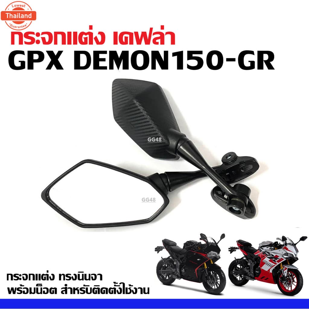 กระจกแต่ง GPX กระจกมองหลัง ทรงNinja สำหรั GPX DEMON 150GR จีพีเอ็กซ์150 จีอาร์ กระจกเลนส์ใส กระจก5เหลี่ยมติดชิว กระจก มอ