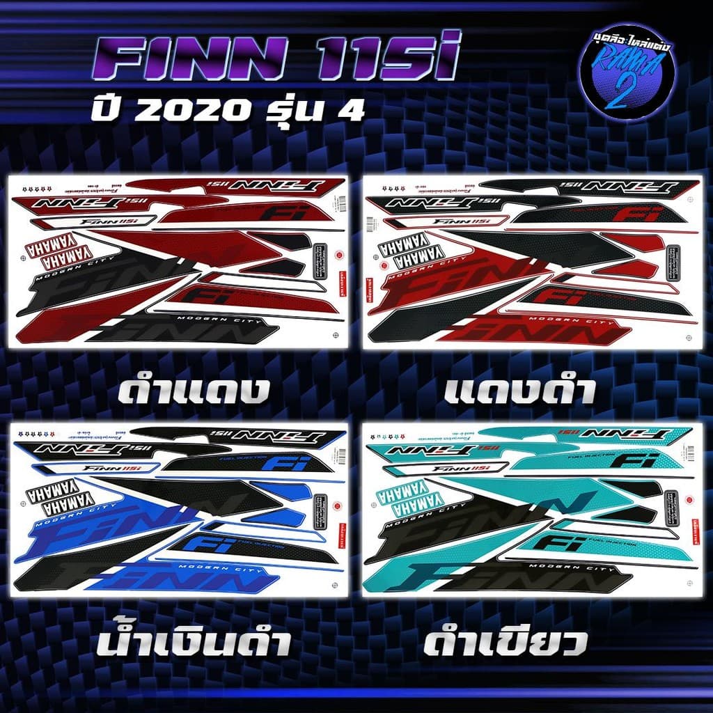 สติกเกอร์Finn ปี2020 รุ่น4 สติกเกอร์ฟินน์ ปี 2020 รุ่น 4 สติ๊กเกอร์Finn115 ปี 2563  Sticker Yamaha Finn 115