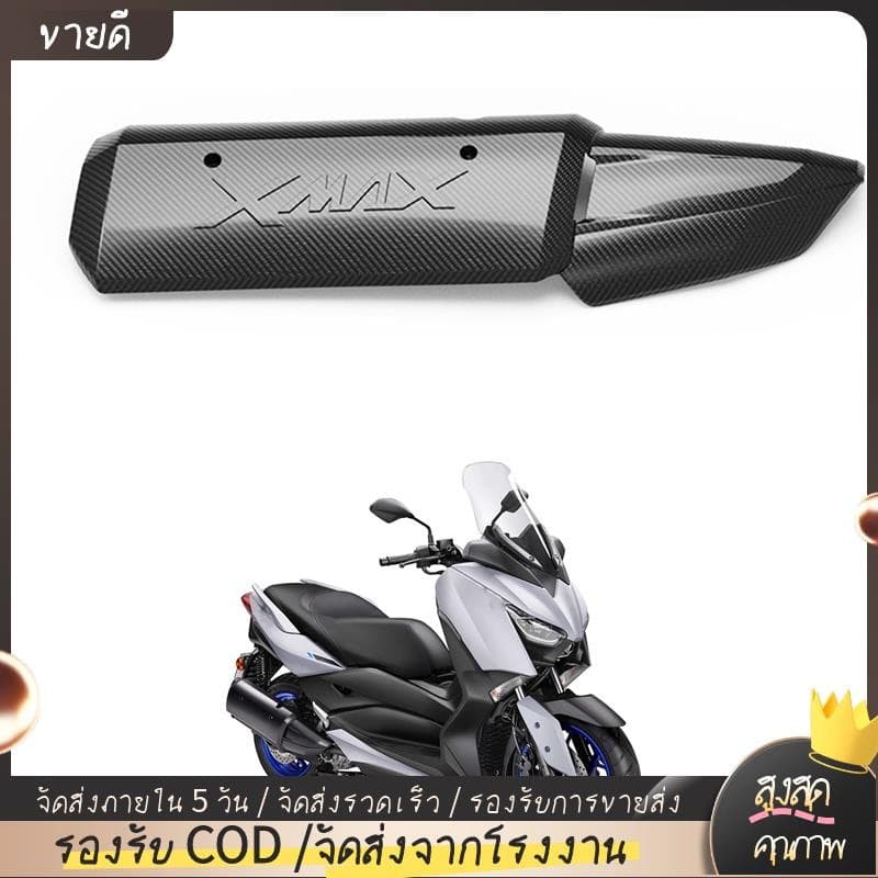 ท่อไอเสียท่อ Protector ฝาครอบความร้อน Shield สําหรับ YAMAHA XMAX 250 300 400 XMAX250 XMAX300 XMAX400