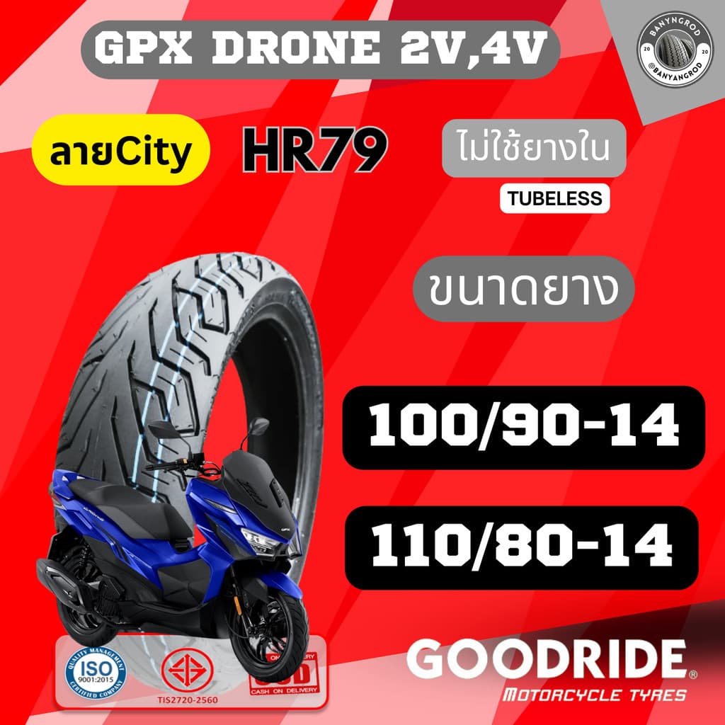 ยางGPX DRONE 2Vและ 4V หน้า 100/90-14,หลัง 110/80-14 สำหรับGPX DRONE 2V-4V (ไม่ใช้ยางใน) ปลายทางได้