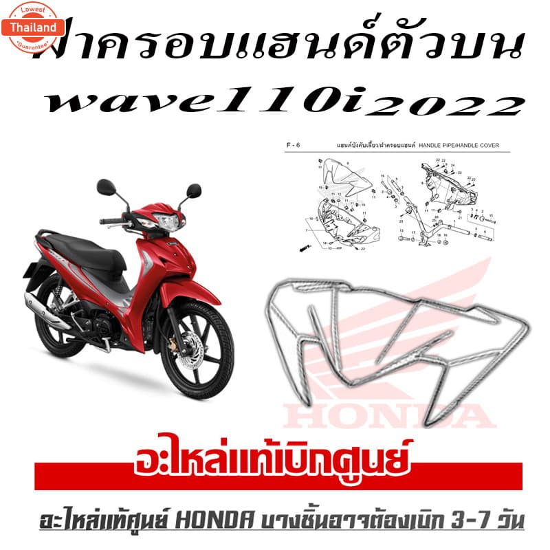 ชุดสี Honda wave110i 2022 ตัวใหม่ สีแดงสด ชุดเปลือก ฮอนด้า เวฟ110i 2022 แฟริ่งwave110i สีแดง แท้ศูนย์พร้อมประกอ HONDA WA