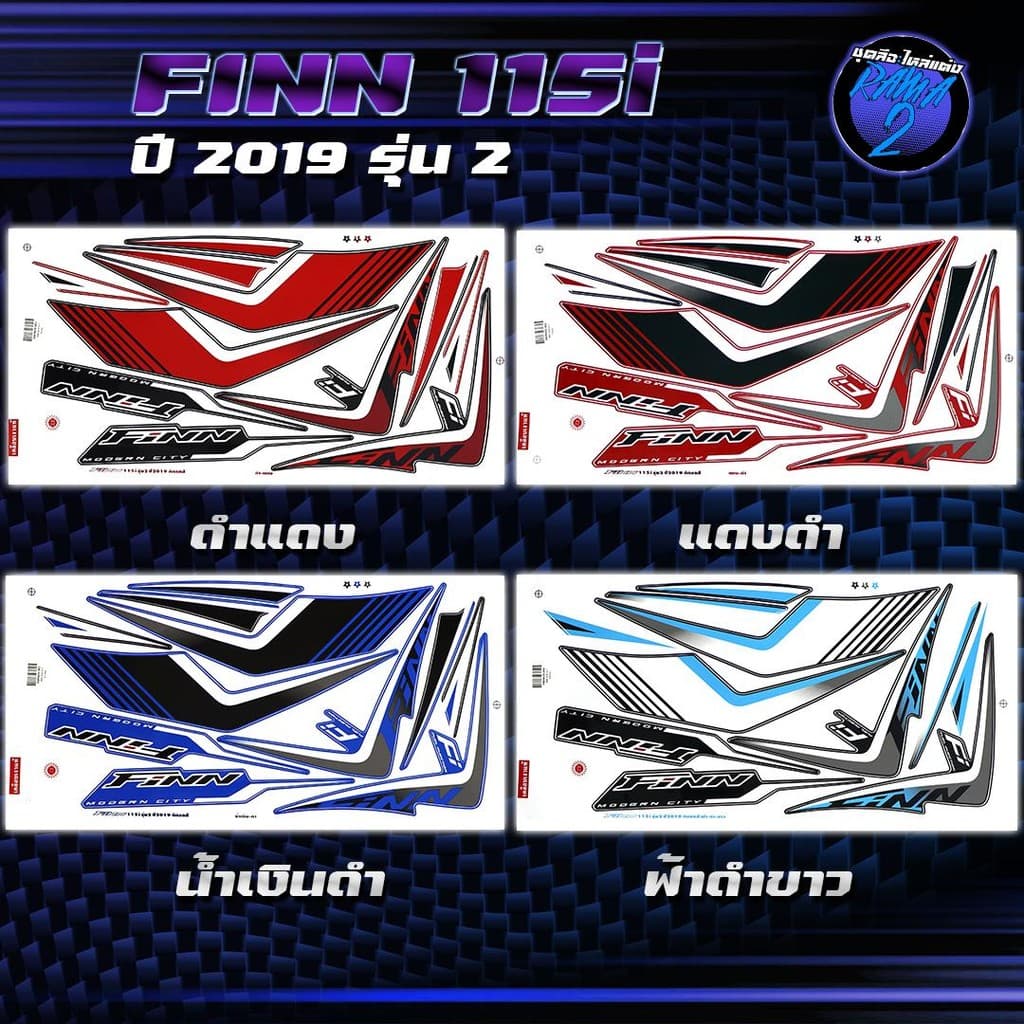 สติกเกอร์Finn ปี2019 รุ่น2 สติกเกอร์ฟินน์ ปี 2019 รุ่น 2 สติ๊กเกอร์Finn115 ปี 2562  Sticker Yamaha Finn 115