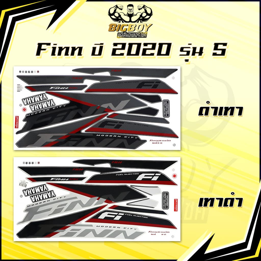 สติกเกอร์Finn ปี2020 รุ่น5 ( เงาฉ่ำ สีสดจัดเต็ม! ) สติกเกอร์ยามาฮ่า ฟิน ปี 2020 รุ่น5 สติ๊กเกอร์Yamaha Finn ปี2020 รุ่น5