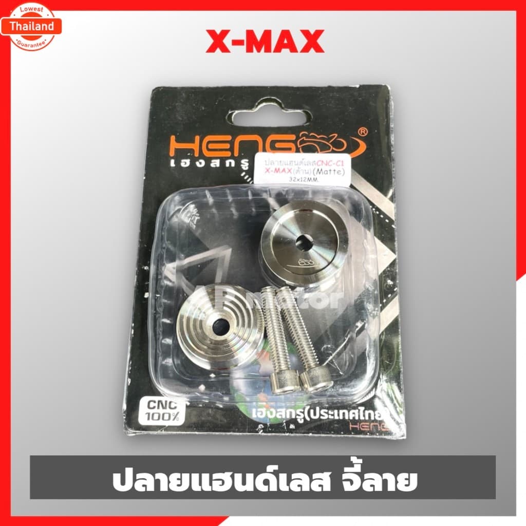 ปลายแฮนด์XMAX เลสจี้ลาย ตุ้มปลายแฮนด์xmax ปลายแฮนด์เลสxmax น้อตปลายแฮนxmax ตุ้มปลายแฮนxmax ปลายแฮนด์xmax300 น้อตปลายแฮนเ